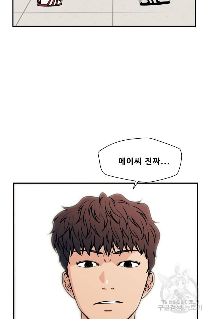 이 망할놈의 징크스 13화 87