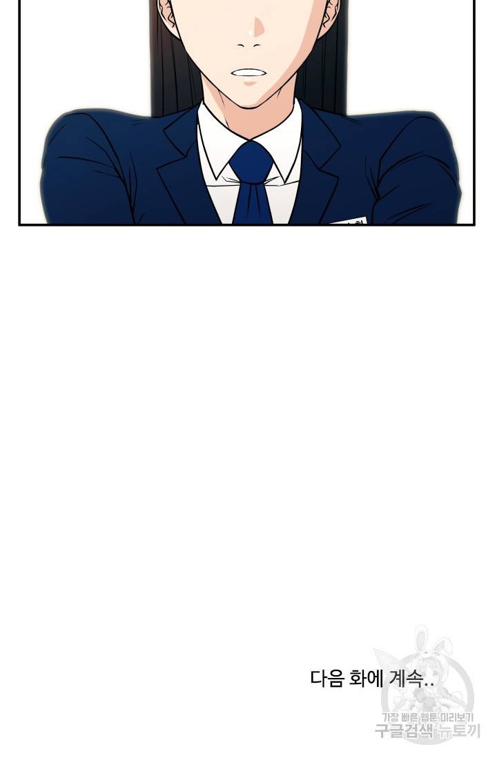 이 망할놈의 징크스 13화 89
