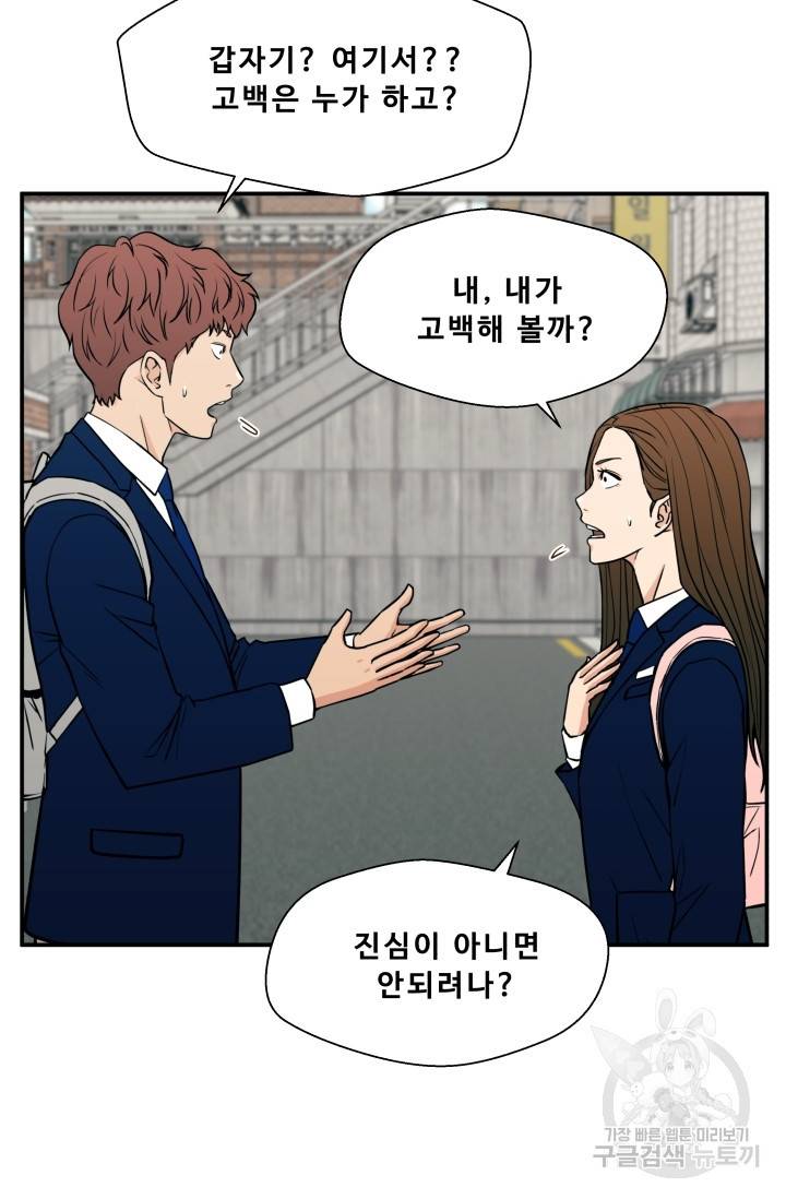 이 망할놈의 징크스 18화 2