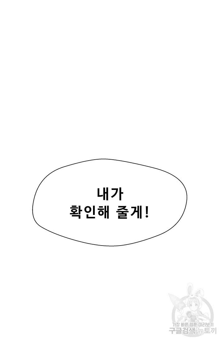 이 망할놈의 징크스 18화 3
