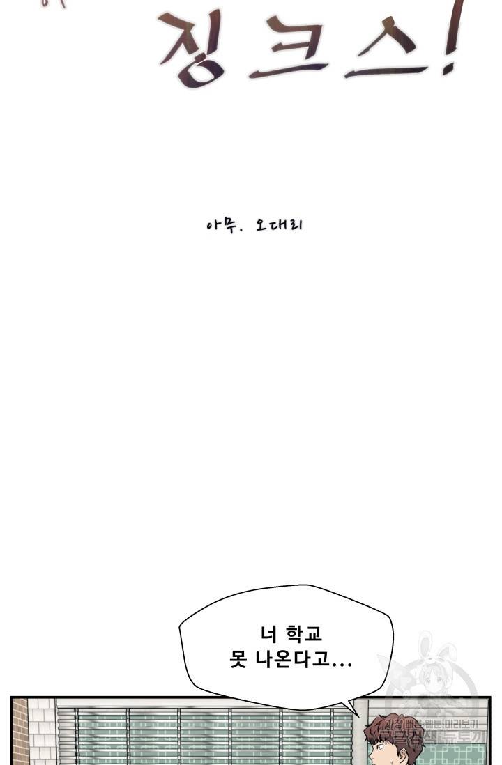 이 망할놈의 징크스 18화 7