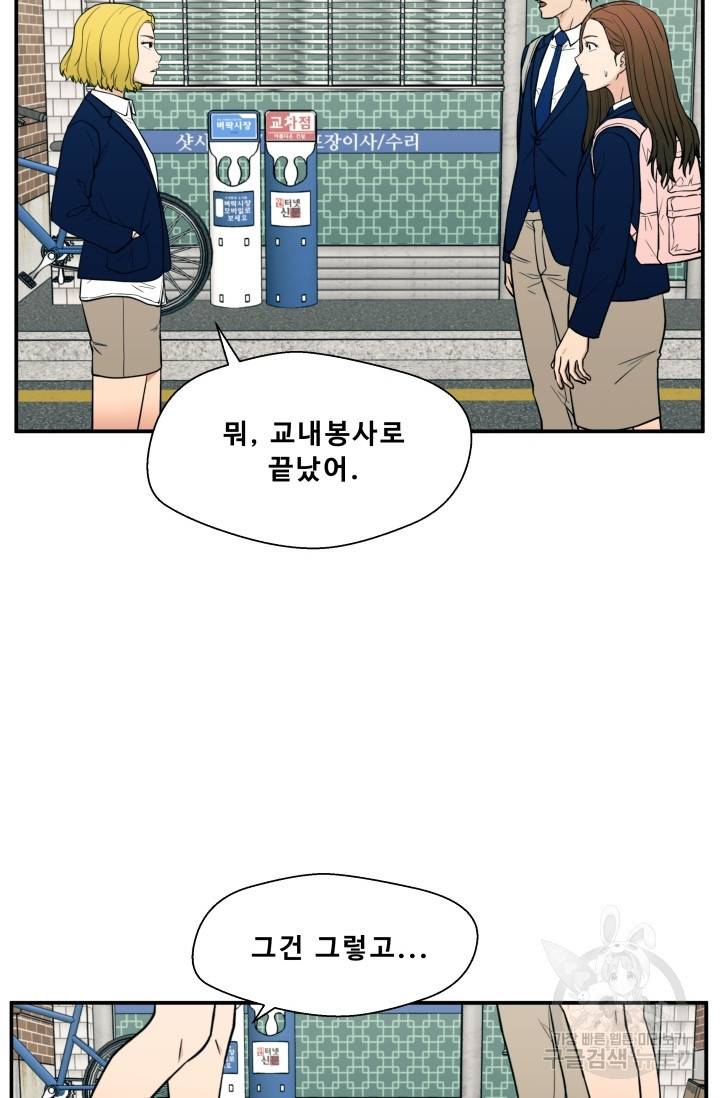 이 망할놈의 징크스 18화 8