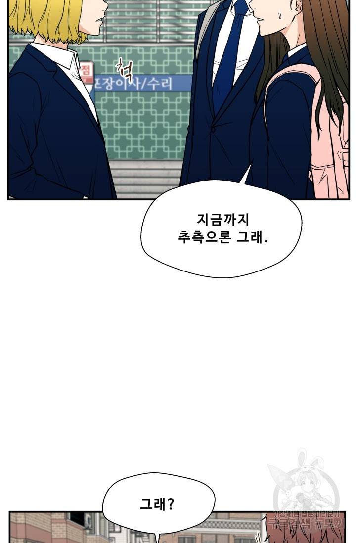 이 망할놈의 징크스 18화 10