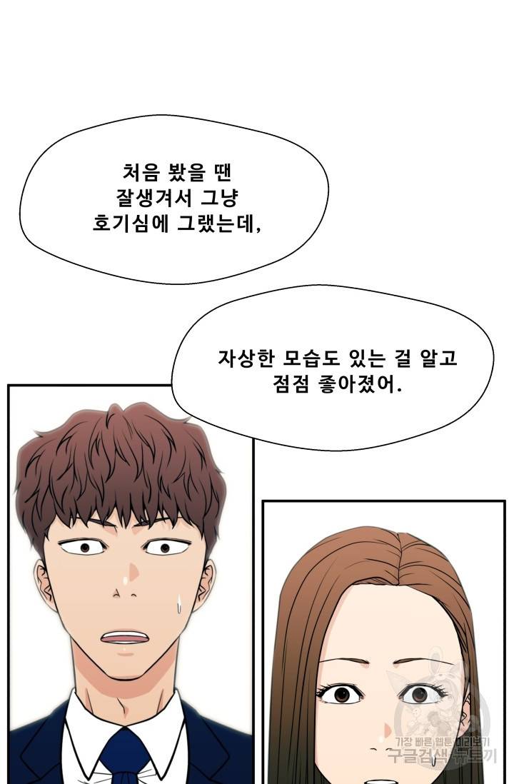 이 망할놈의 징크스 18화 13