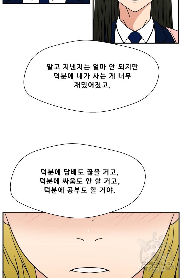 이 망할놈의 징크스 18화 14