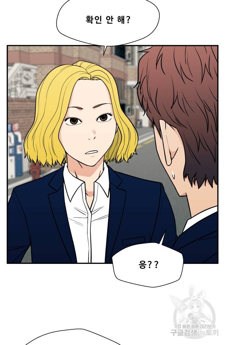 이 망할놈의 징크스 18화 23