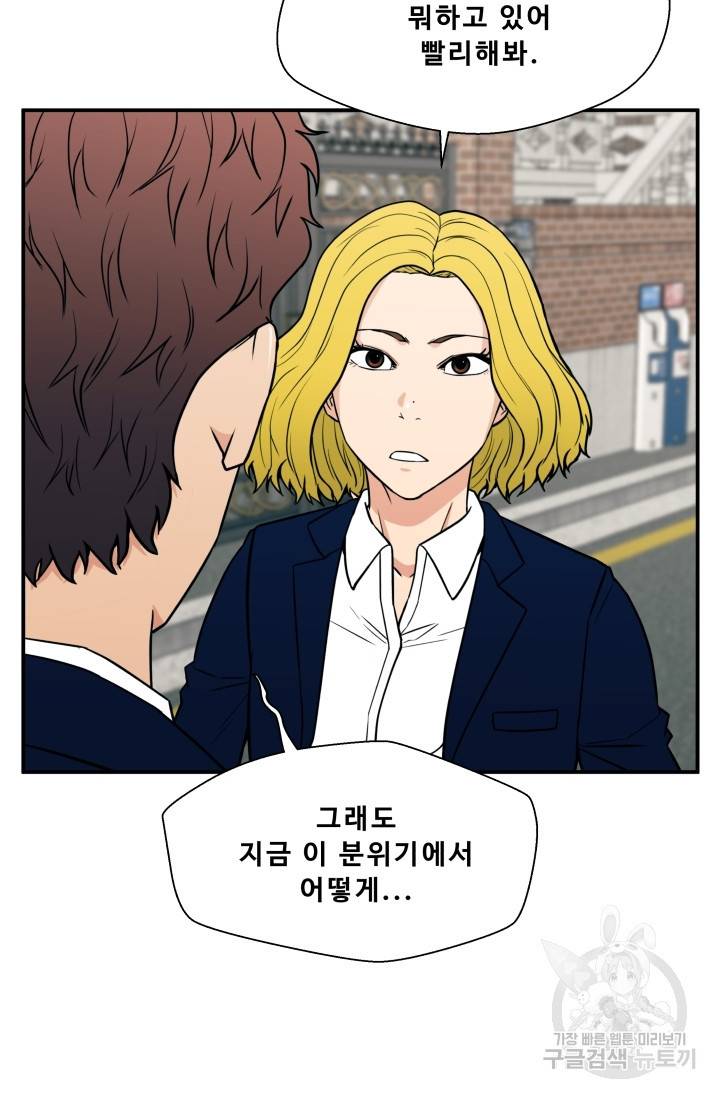 이 망할놈의 징크스 18화 25