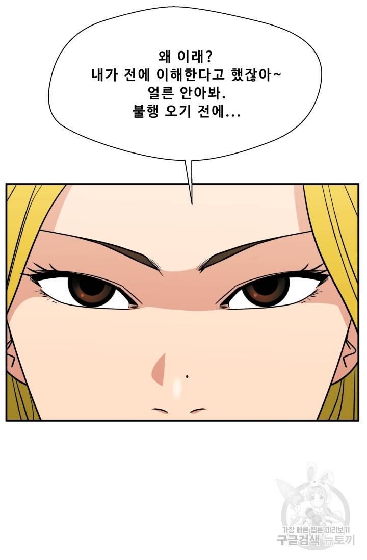 이 망할놈의 징크스 18화 26