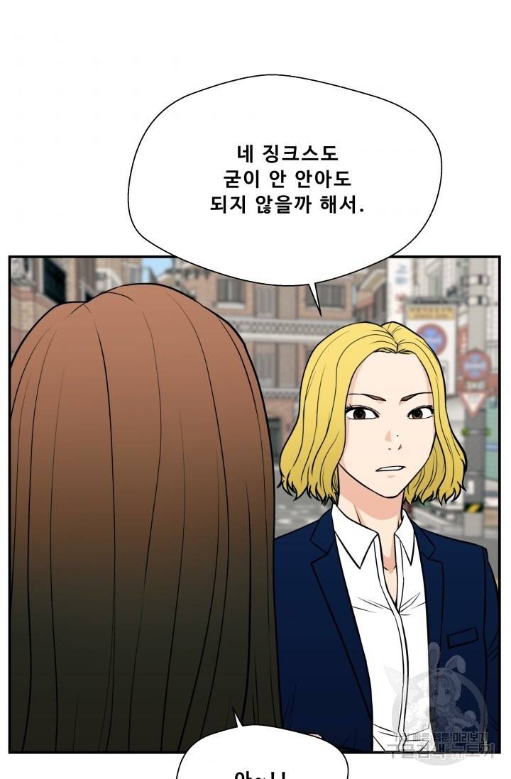 이 망할놈의 징크스 18화 44