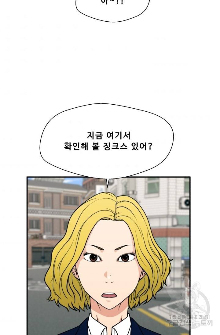 이 망할놈의 징크스 18화 45