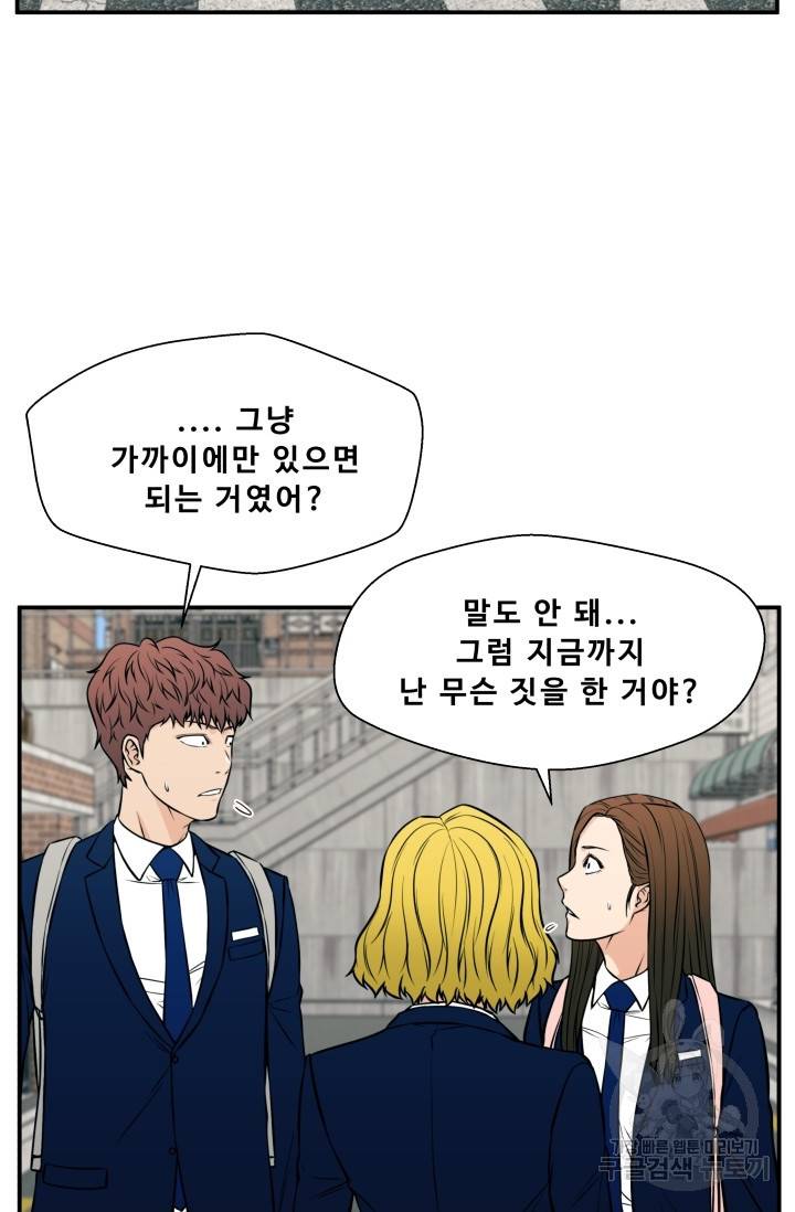 이 망할놈의 징크스 18화 61