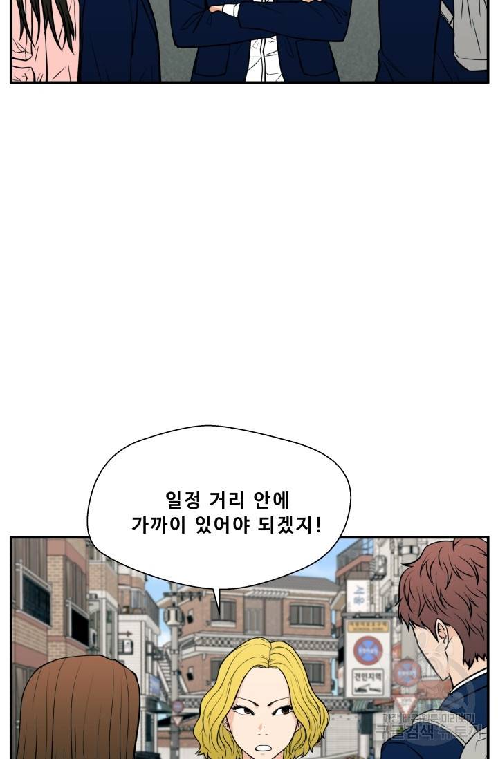 이 망할놈의 징크스 18화 63
