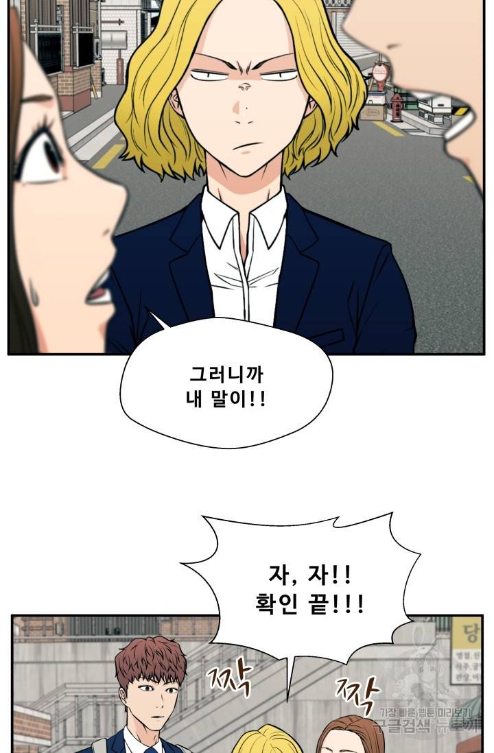 이 망할놈의 징크스 18화 66