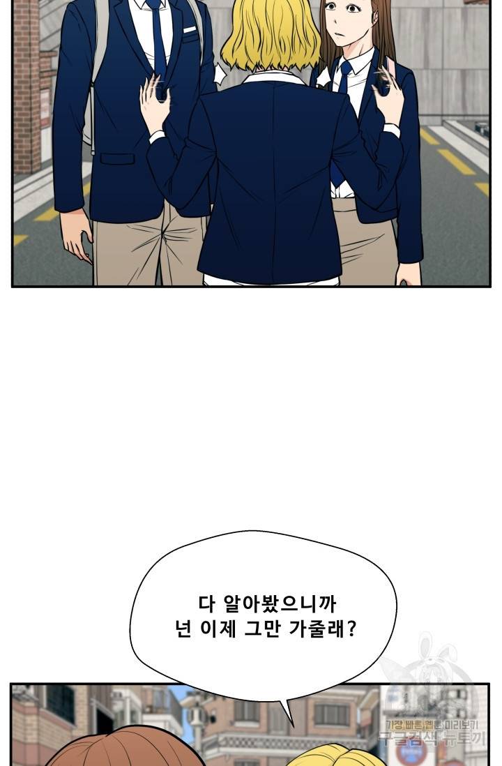 이 망할놈의 징크스 18화 67