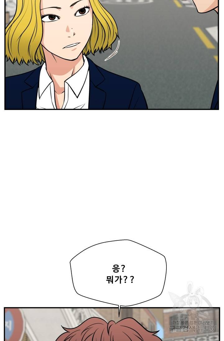 이 망할놈의 징크스 18화 76