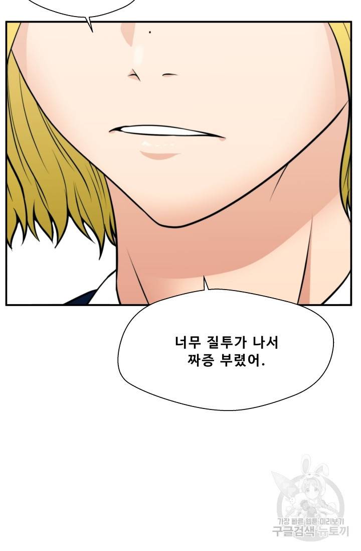 이 망할놈의 징크스 18화 78