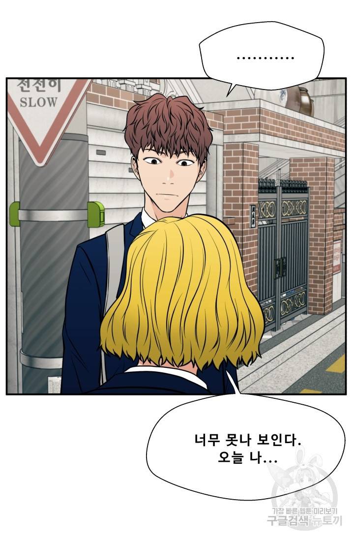 이 망할놈의 징크스 18화 79