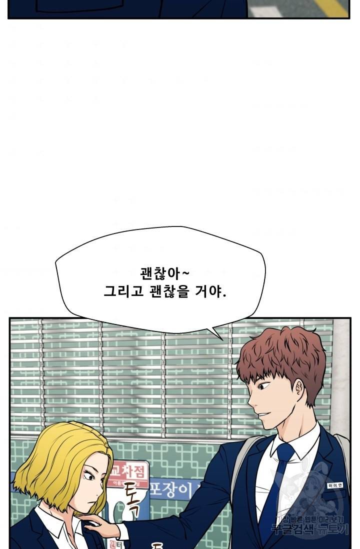 이 망할놈의 징크스 18화 85