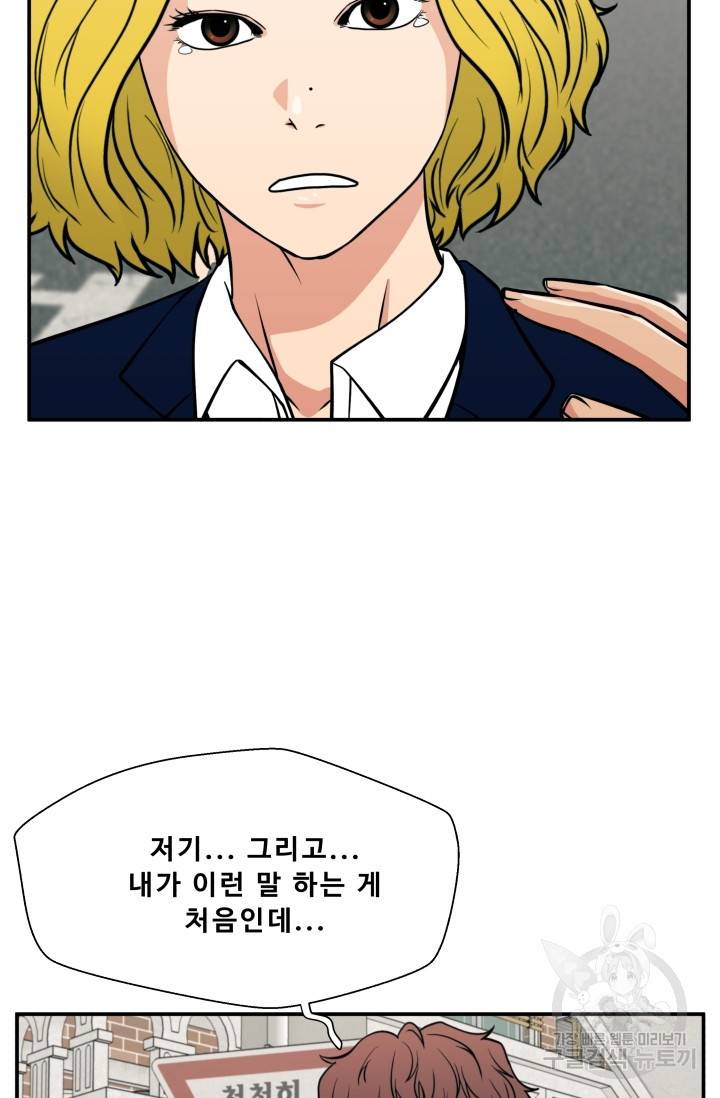 이 망할놈의 징크스 18화 87