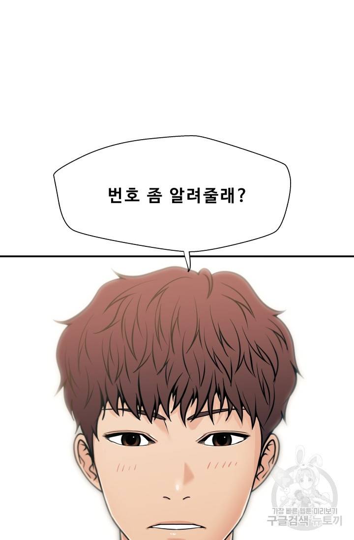 이 망할놈의 징크스 18화 91