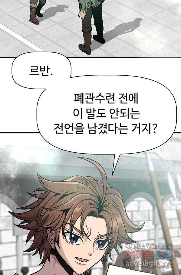 기사가문 망나니는 10클래스 3화 3