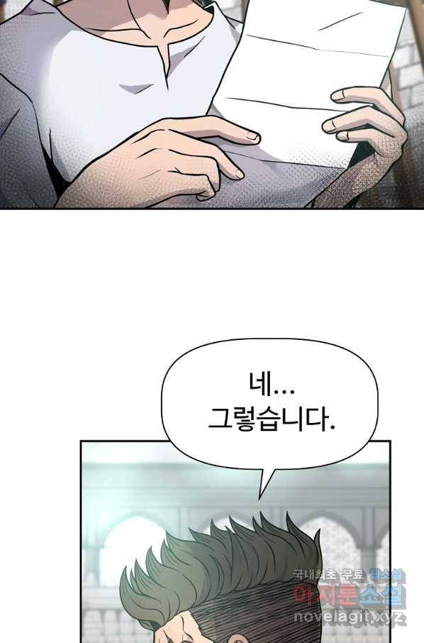 기사가문 망나니는 10클래스 3화 4