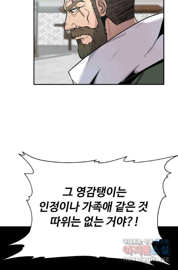 기사가문 망나니는 10클래스 3화 5