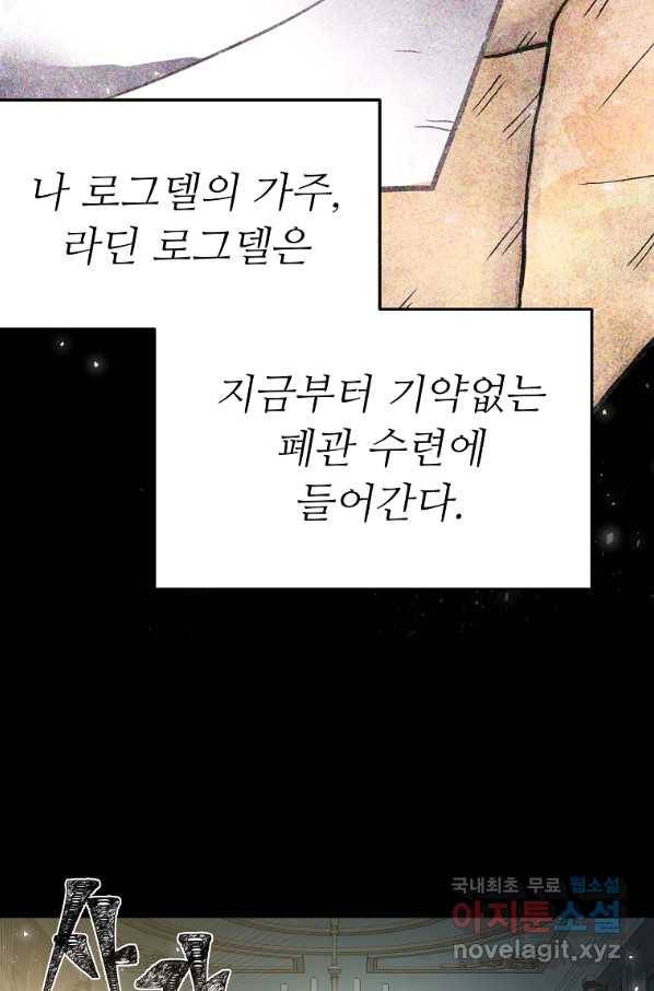 기사가문 망나니는 10클래스 3화 12