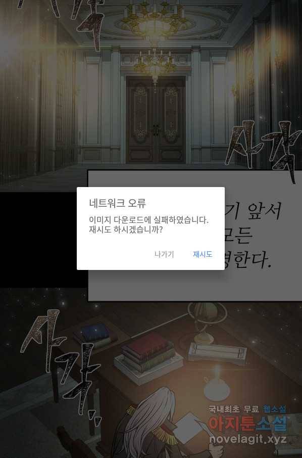 기사가문 망나니는 10클래스 3화 13
