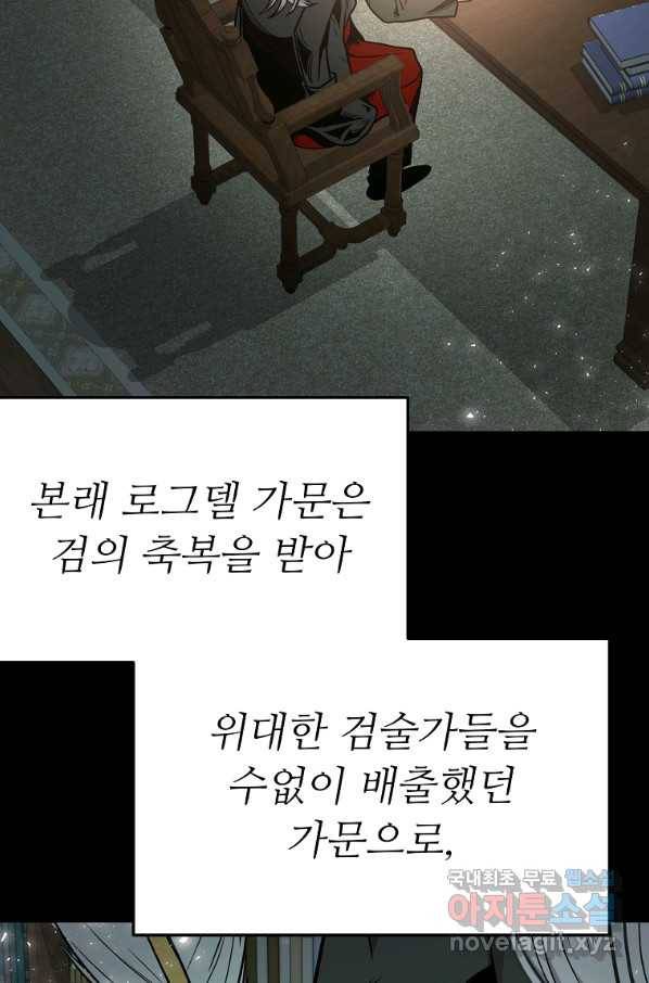 기사가문 망나니는 10클래스 3화 15
