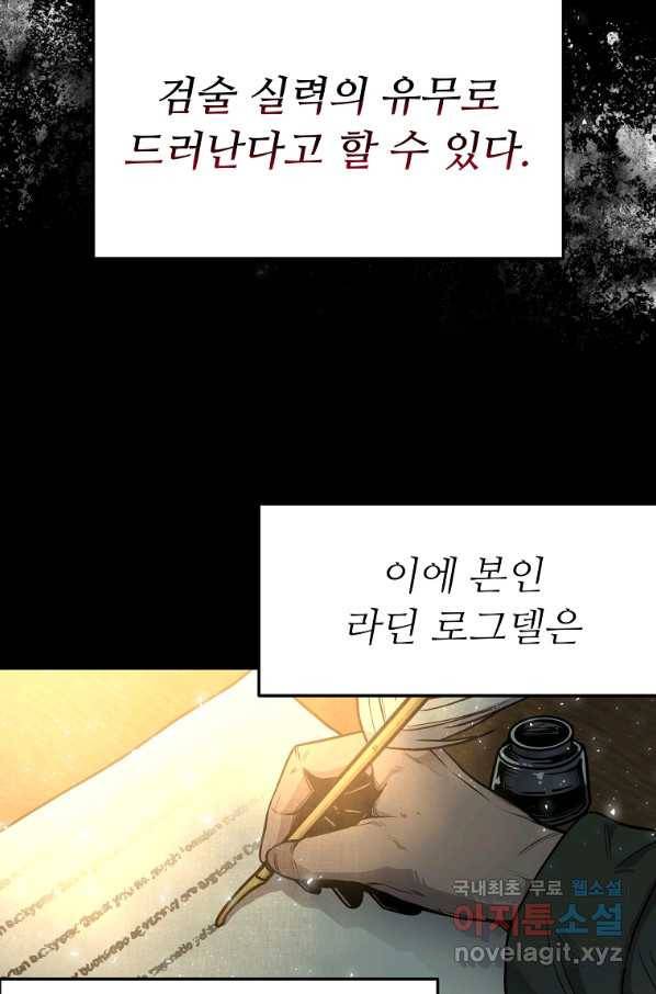 기사가문 망나니는 10클래스 3화 19