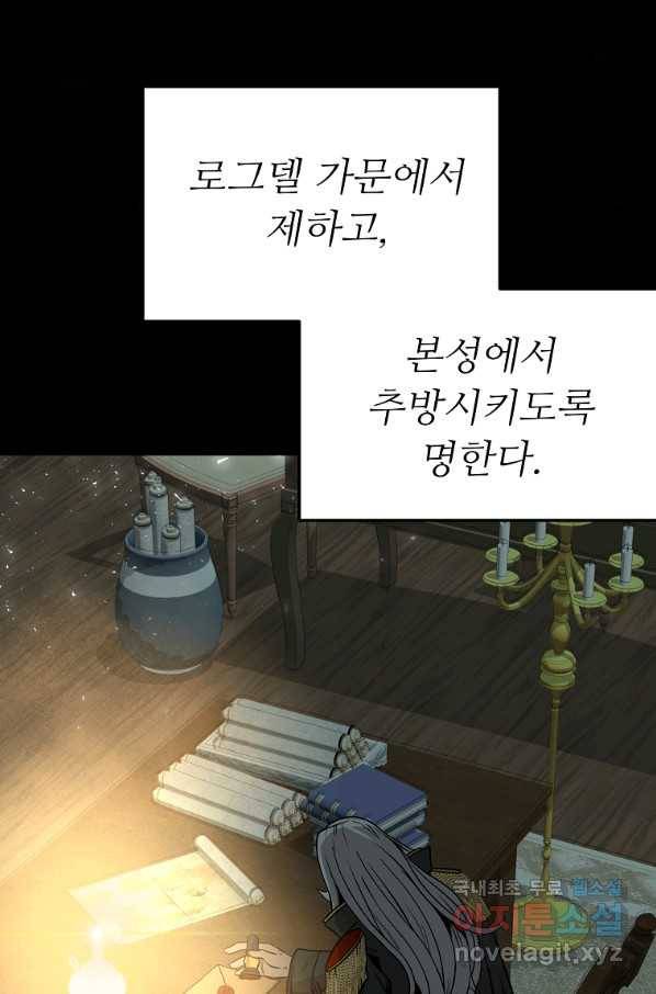 기사가문 망나니는 10클래스 3화 22