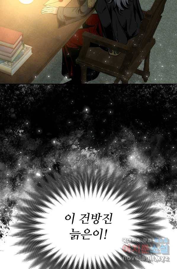 기사가문 망나니는 10클래스 3화 23