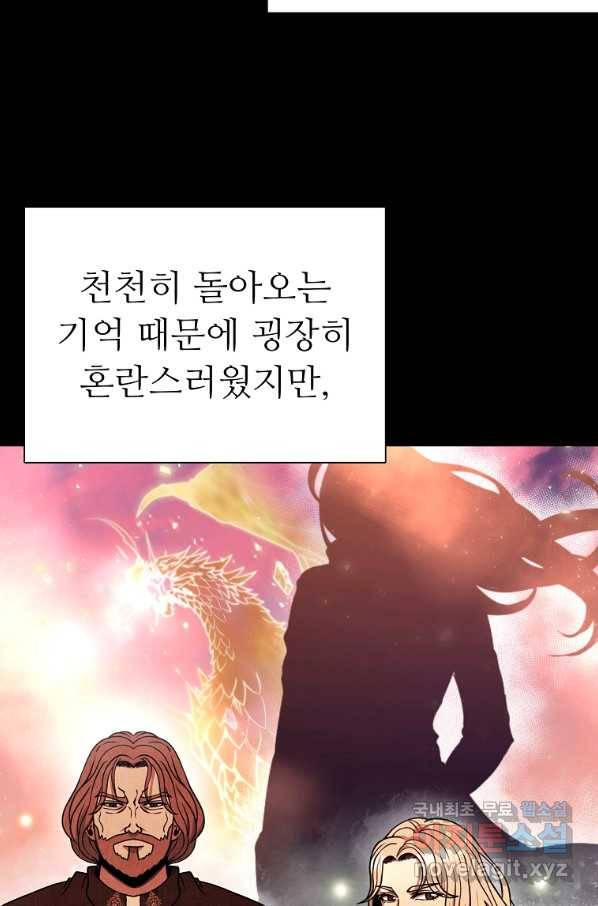 기사가문 망나니는 10클래스 3화 33