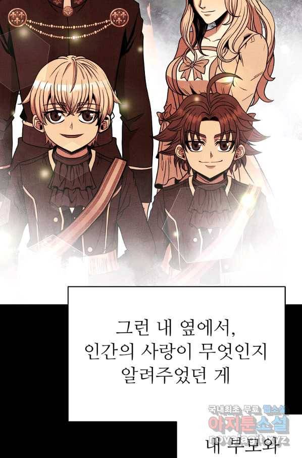 기사가문 망나니는 10클래스 3화 34