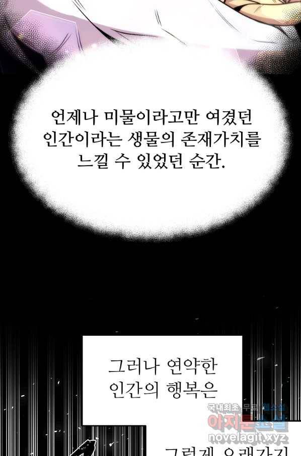 기사가문 망나니는 10클래스 3화 37