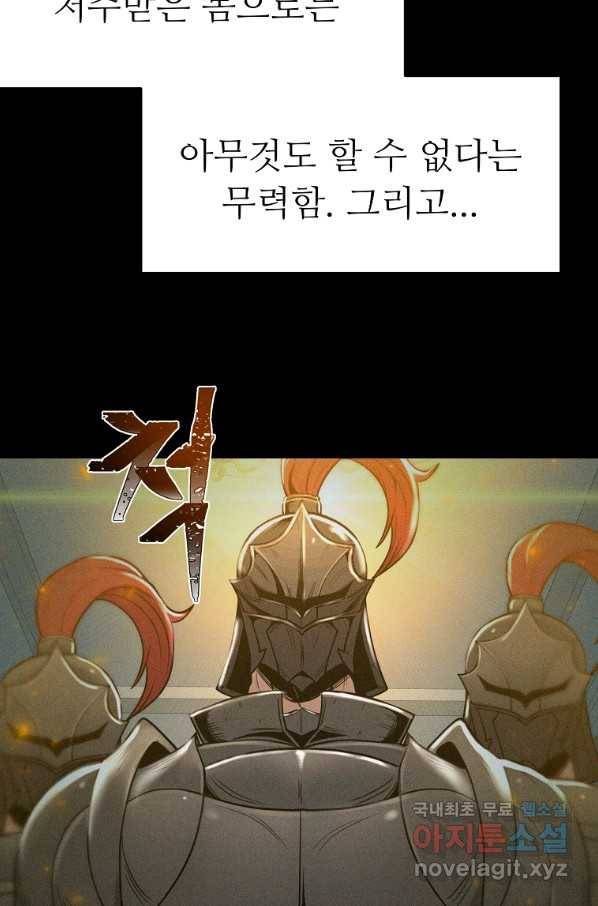기사가문 망나니는 10클래스 3화 42