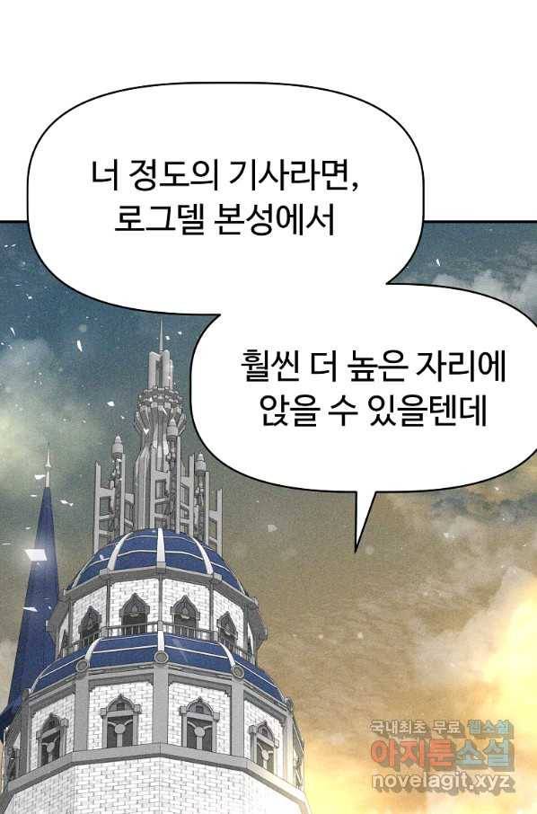 기사가문 망나니는 10클래스 3화 55