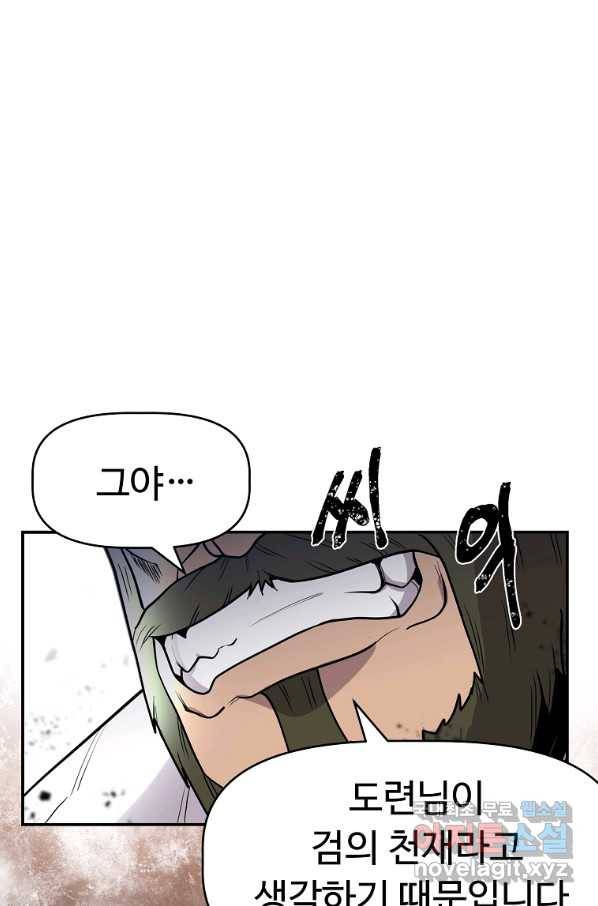 기사가문 망나니는 10클래스 3화 58