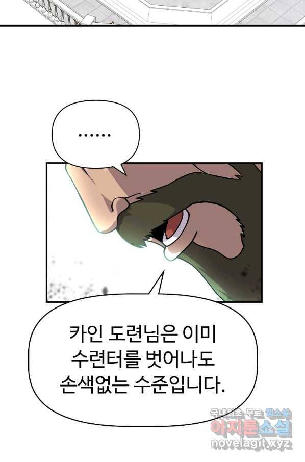 기사가문 망나니는 10클래스 3화 63