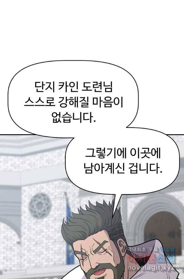 기사가문 망나니는 10클래스 3화 64