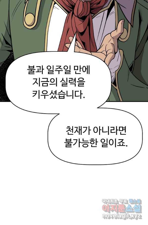 기사가문 망나니는 10클래스 3화 68