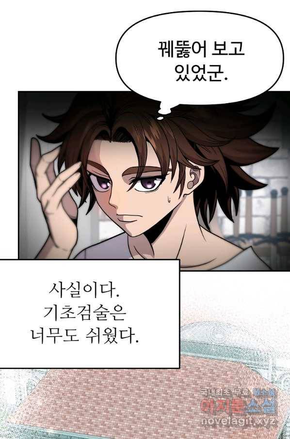 기사가문 망나니는 10클래스 3화 69