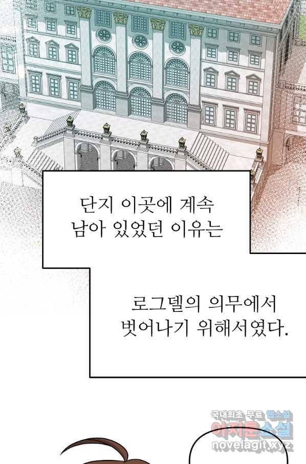 기사가문 망나니는 10클래스 3화 70