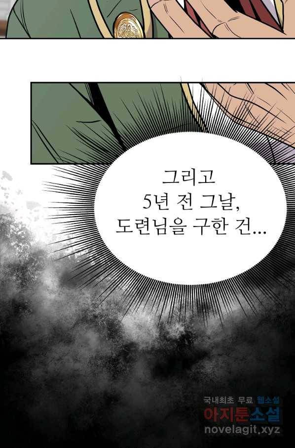 기사가문 망나니는 10클래스 3화 73