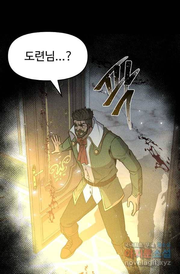 기사가문 망나니는 10클래스 3화 79