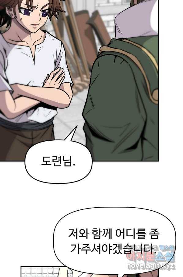기사가문 망나니는 10클래스 3화 85