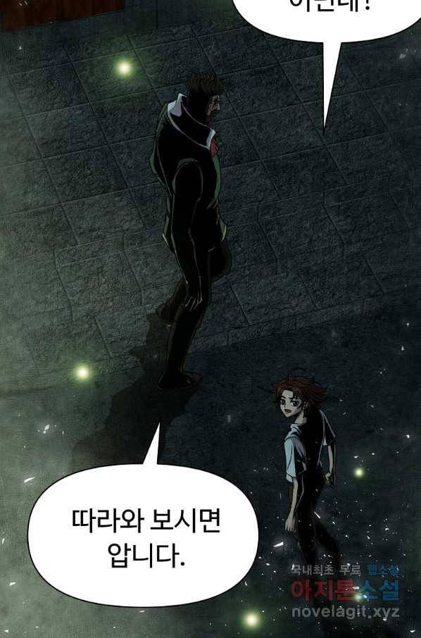 기사가문 망나니는 10클래스 3화 88
