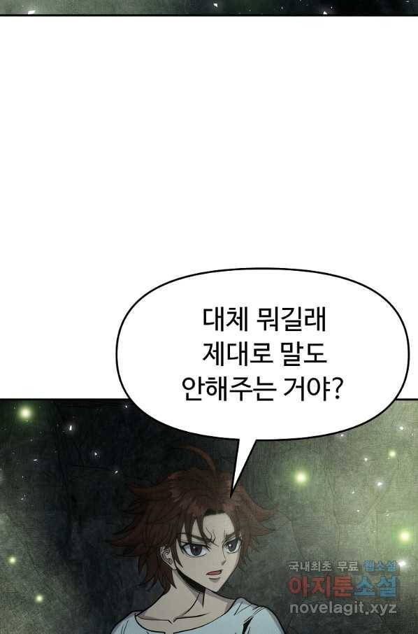 기사가문 망나니는 10클래스 3화 89