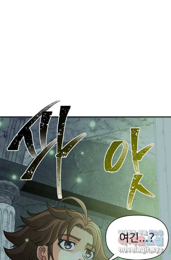 기사가문 망나니는 10클래스 3화 99